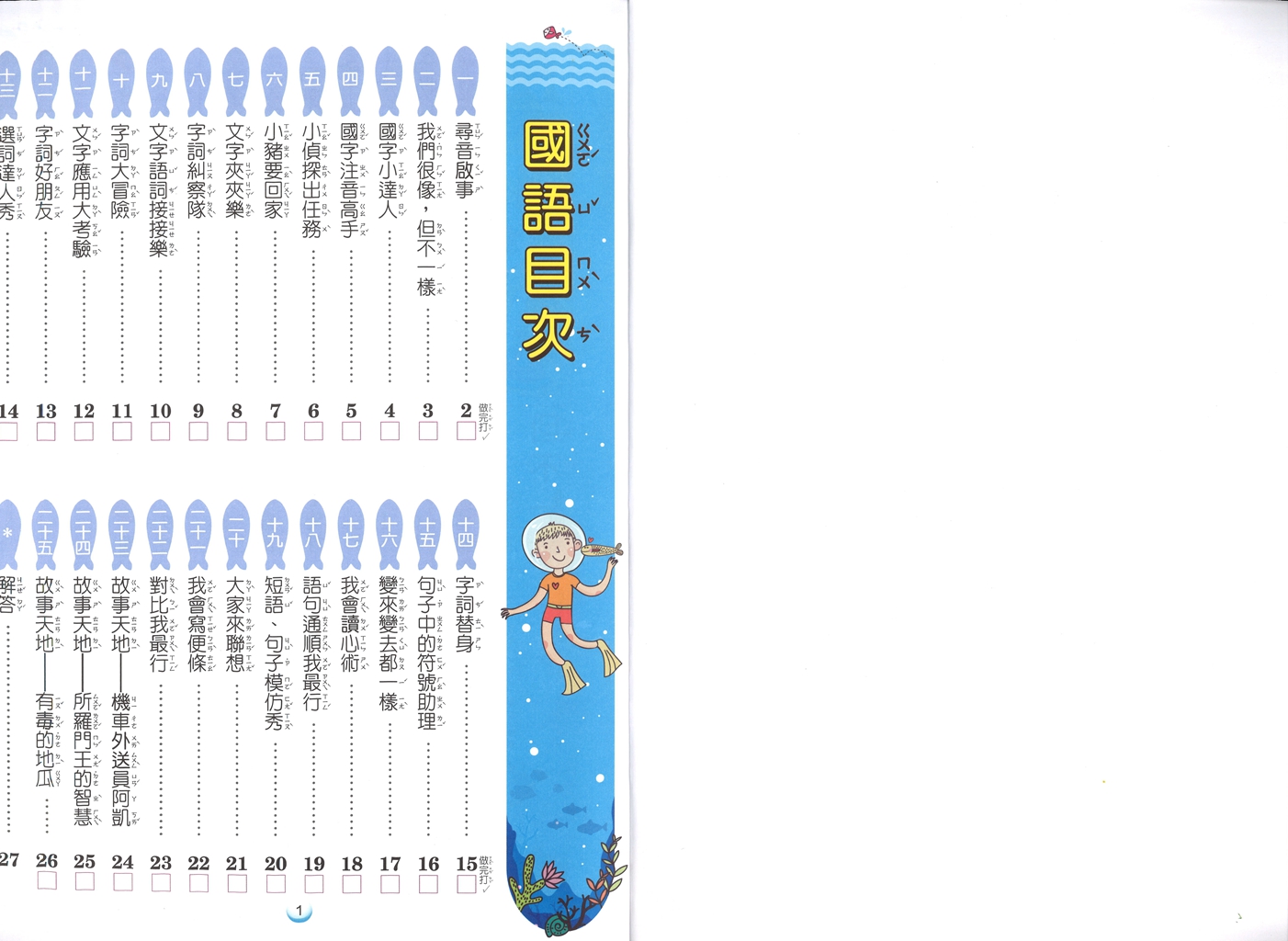 【國小暑假115】翰林-暑假國數大滿貫-3升4